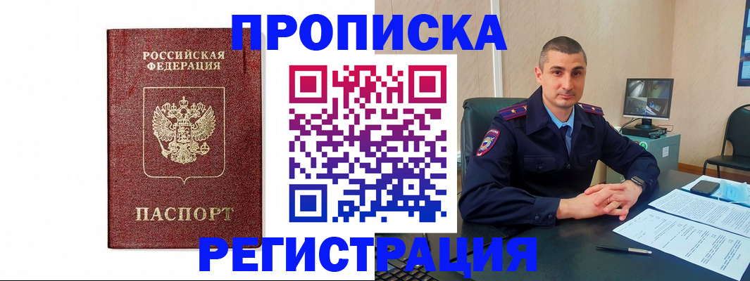 временная регистрация 2025 в Звенигороде