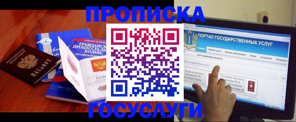 прописка законно в Звенигороде