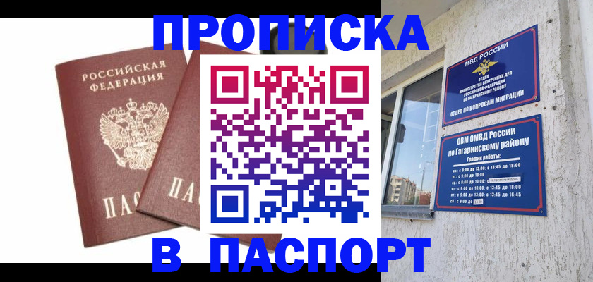 купить прописку в Звенигороде