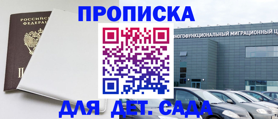 временная регистрация в квартире в Звенигороде