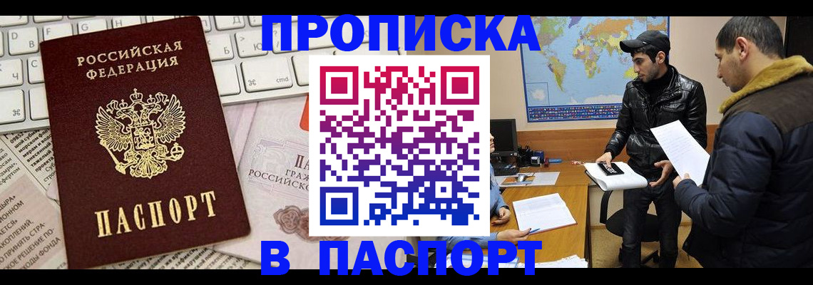 прописка для военкомата в Звенигороде