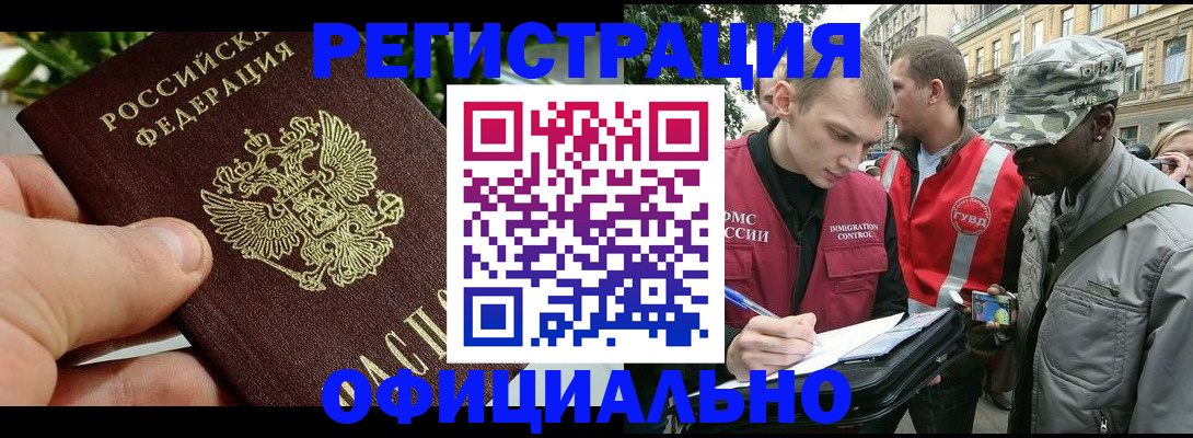 купить прописку в Звенигороде