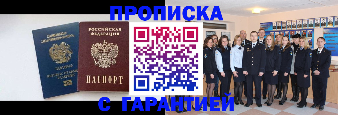 прописка поиск в Звенигороде